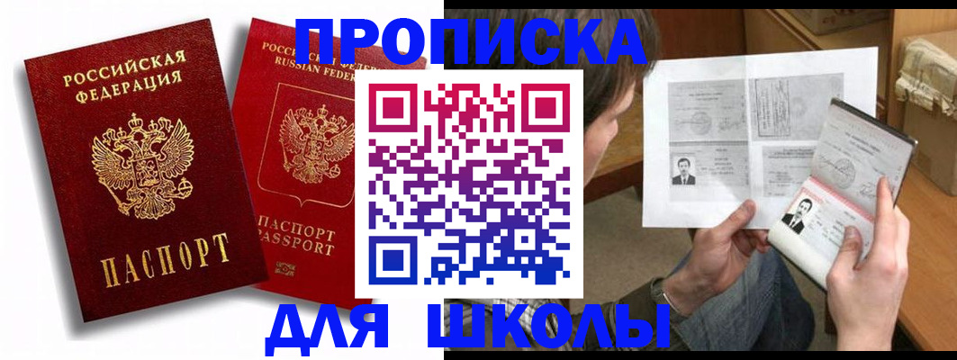 прописка ребенка в Болхове