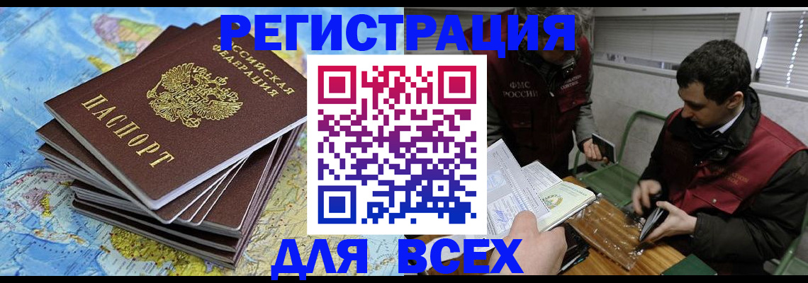 прописка паспорт в Болхове