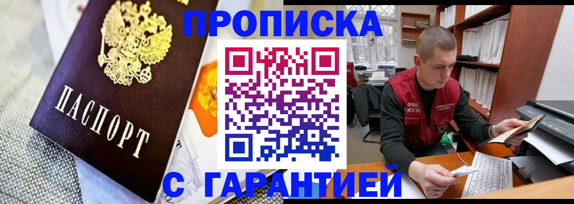 временная регистрация законно в Болхове
