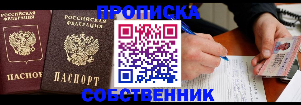 прописка для работы в Болхове